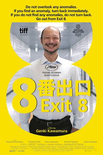 8番出口