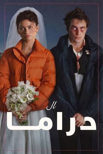 الدراما
